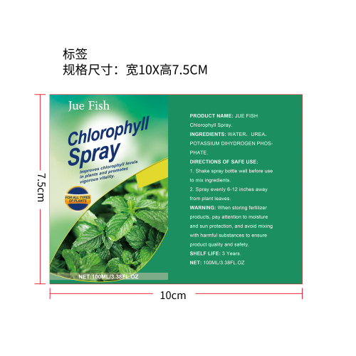 叶绿素喷雾标签