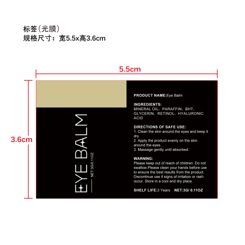 视黄醇保湿眼霜棒2盒装-深圳市吉安特斯科技有限公司标签（光膜）