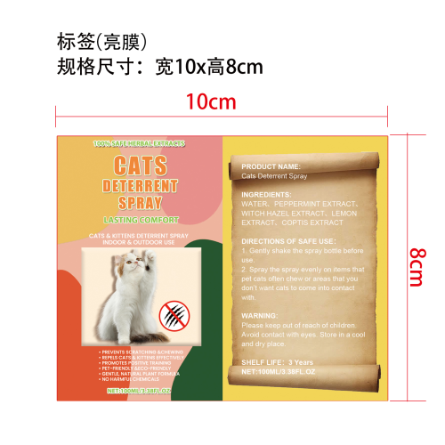 猫咪防乱尿行为喷雾-深圳市锦宇通科技有限公司标签（亮膜）