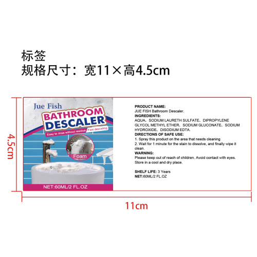 浴室清洁剂标签（新）
