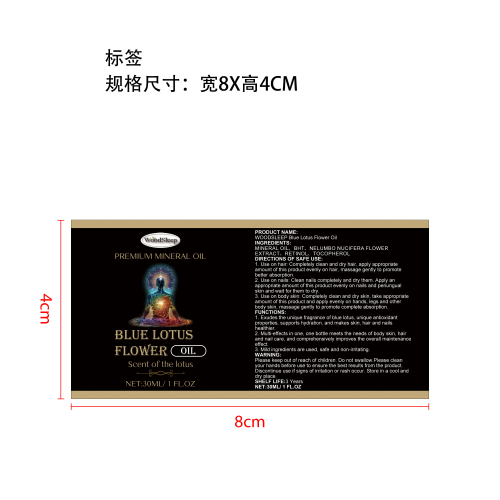 蓝莲花复方精油标签