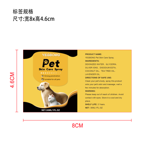 宠物皮肤抑菌喷雾标签