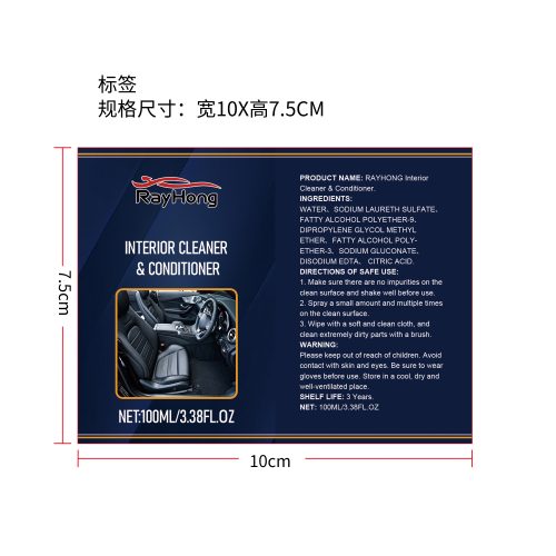 汽车内饰清洁剂标签