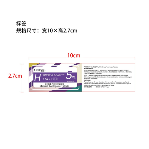 防蛀牙薄荷牙膏片标签