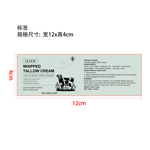 牛脂保湿润肤霜标签