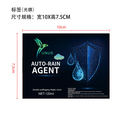 汽车上光驱水镀膜剂-蓝色款-龙岩市云舟供应链管理有限责任公司标签（光膜）