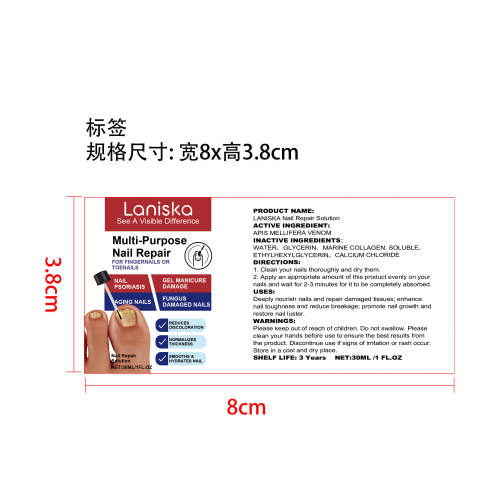 指甲修复精华液标签