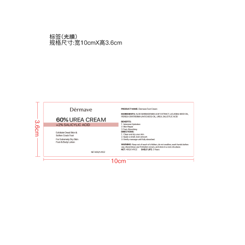保湿抗裂足霜-佛山市禅城区佰儒越贸易商行标签（光膜）