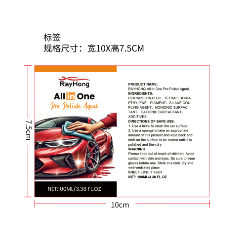 汽车涂层镀膜剂标签