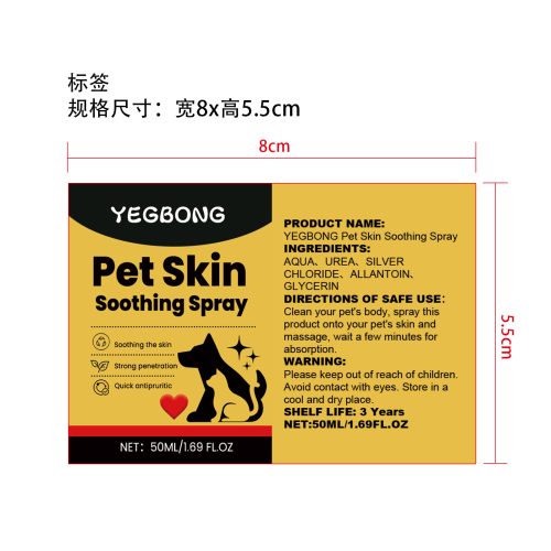 宠物皮肤抗菌喷雾标签