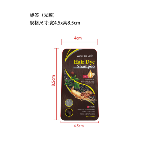 白转黑染色洗发露自然棕-英德颐豪生物科技有限公司标签（光膜）