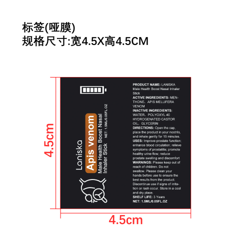 男性健康促进鼻吸入器标签（哑膜）