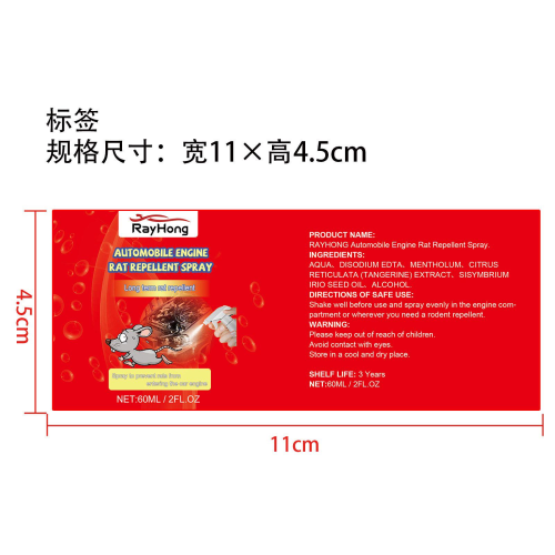 汽车发动机驱鼠喷雾标签（新）