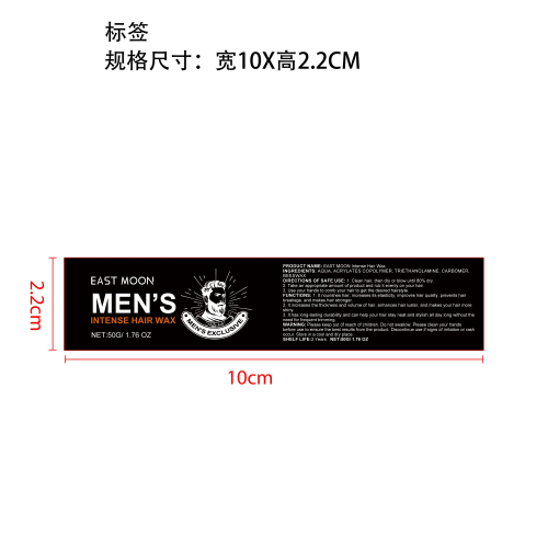 持久强塑定型发蜡标签