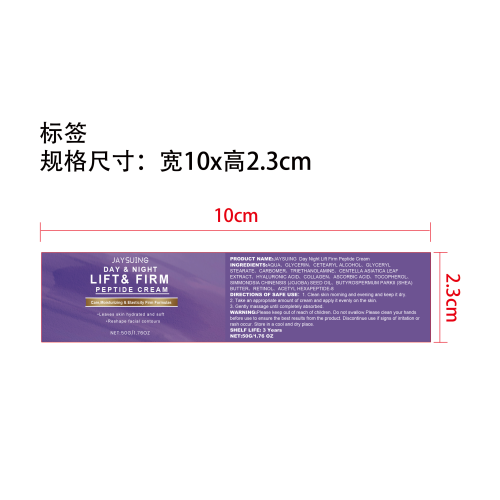 日夜紧致面霜标签
