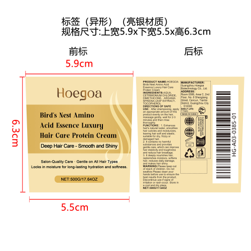 氨基酸护发蛋白霜标签（异形）（亮银材质）