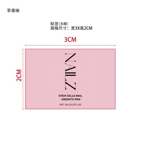 指甲护理滋养油笔（苹果味）广州灏仟亿贸易有限公司标签（光膜）