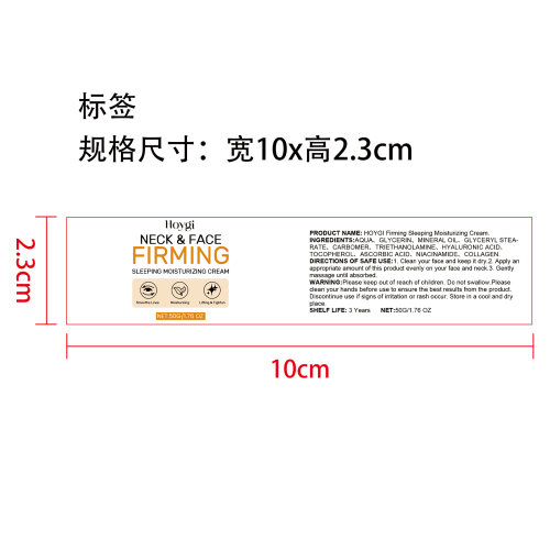 胶原蛋白紧致保湿霜标签
