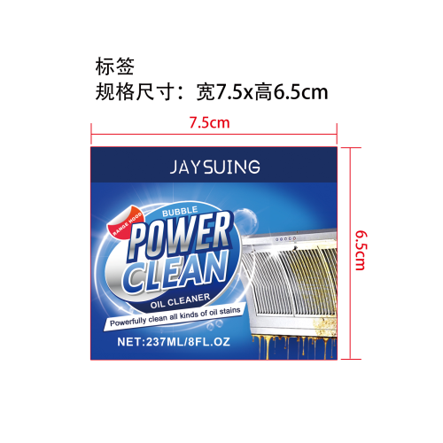 厨房油污清洁剂标签