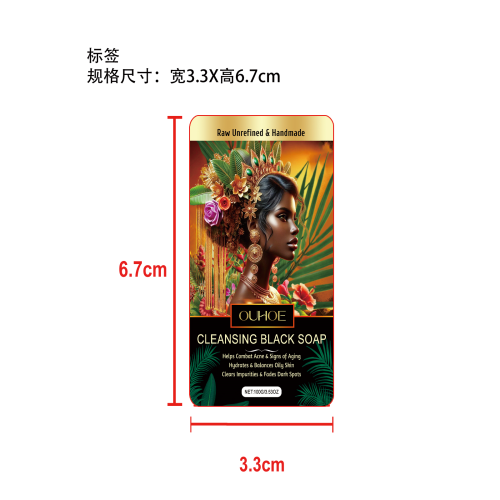 亮肤控油洁面皂标签