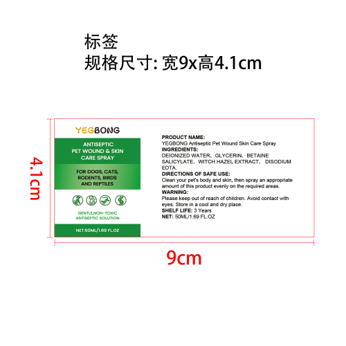 宠物皮肤护理喷雾标签