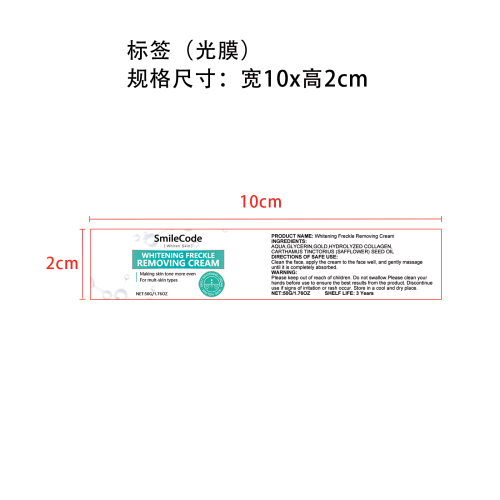 祛斑霜-福州金易电子商务标签（光膜）