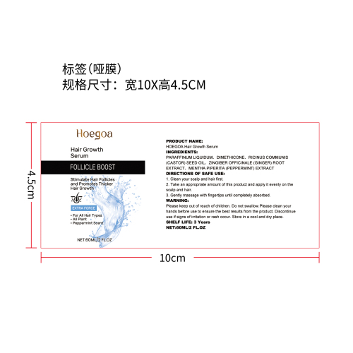 头发生长精华标签（哑膜）