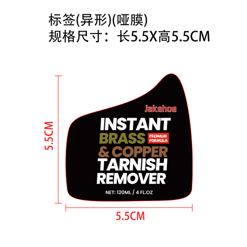 黄铜清洁剂标签（异形,哑膜）