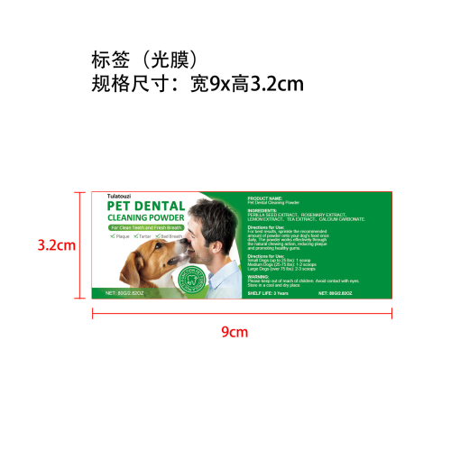 狗用牙齿清洁粉-项城市安泰建筑工程有限公司标签（光膜）