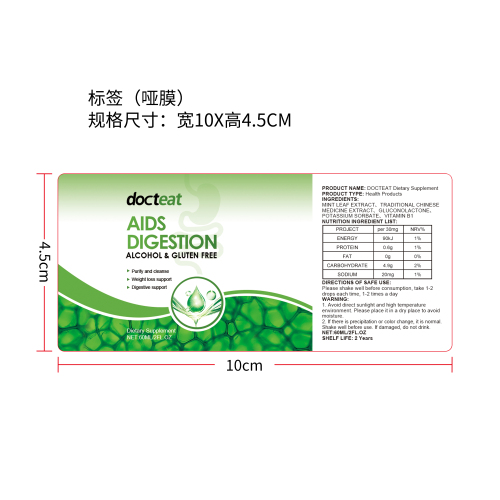 肠道消化补充滴剂标签（哑膜）