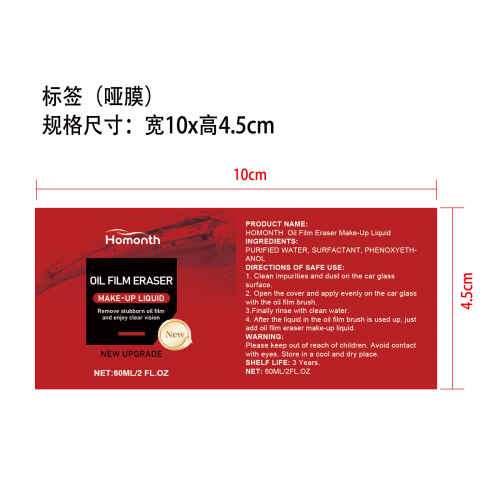 汽车油膜清洁刷套装标签（哑膜）