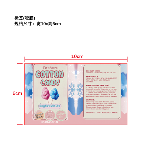 身体滋润喷雾（棉花糖） 标签（哑膜）