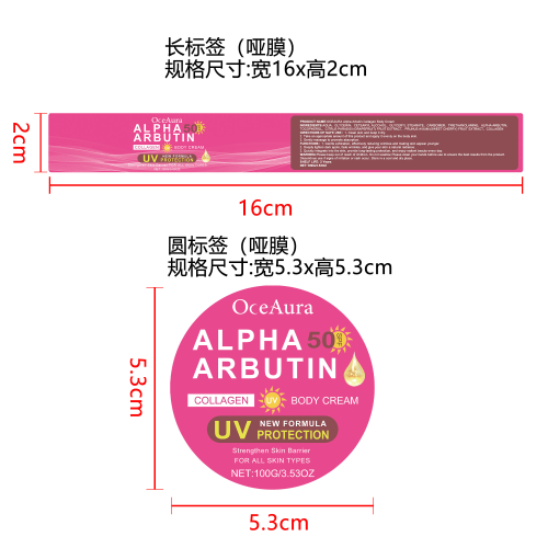 熊果苷亮肤霜标签（哑膜）