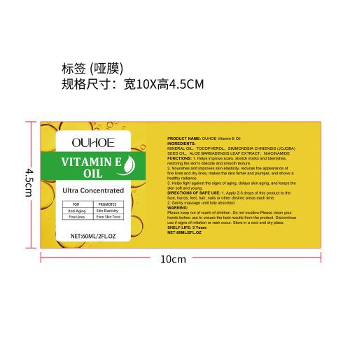 维生素E精油标签（哑膜）