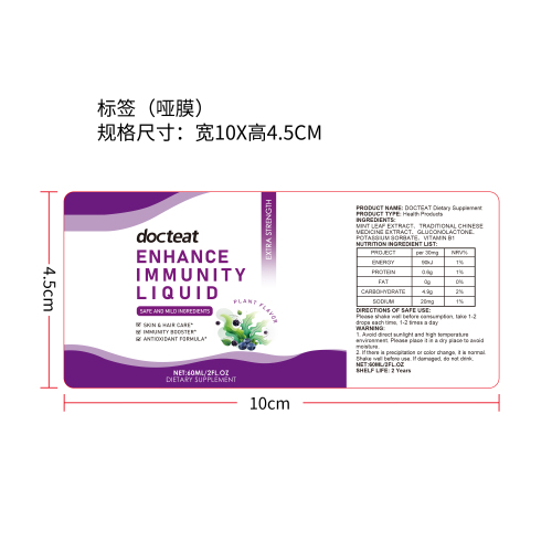 免疫增强补充滴剂标签（哑膜）