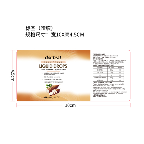 草本膳食补充滴剂标签（哑膜）