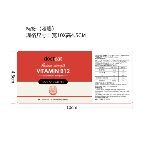 膳食健康补充滴剂标签（哑膜）