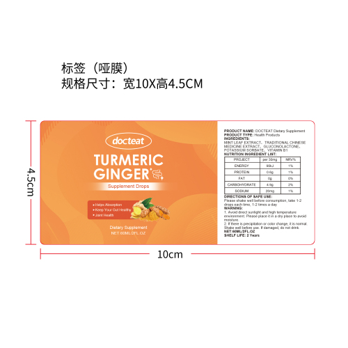 肠道健康补充滴剂标签（哑膜）
