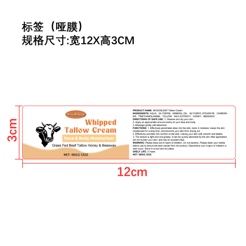 牛脂多功能保湿霜标签（哑膜）