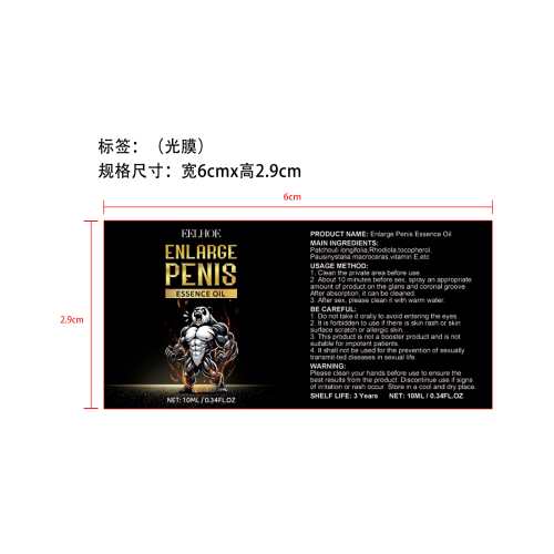男士增大精油-永佳橱柜有限公司标签（光膜）