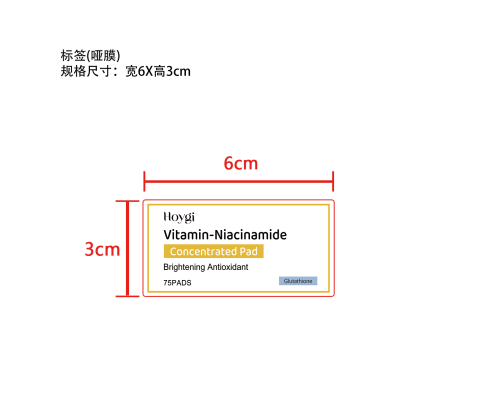 维生素烟酰胺湿敷棉片标签（哑膜）