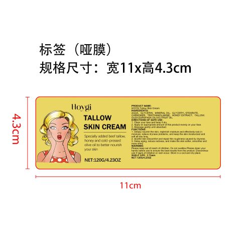 牛脂蜂蜜护肤霜标签（哑膜）