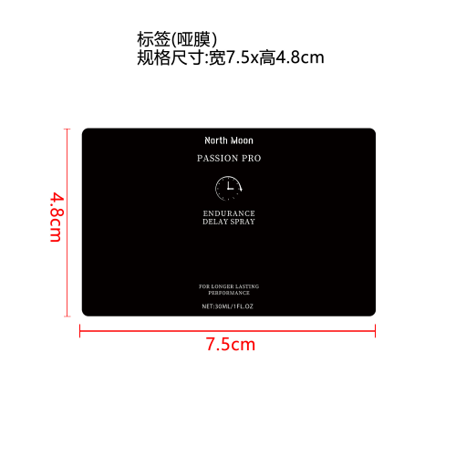 男性耐力延迟喷雾标签（哑膜）