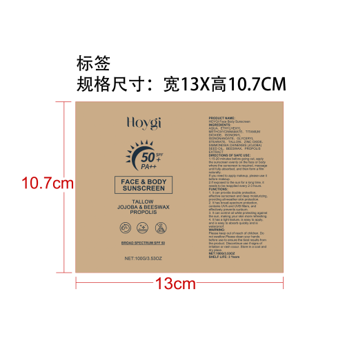 清爽防晒霜标签（软管）