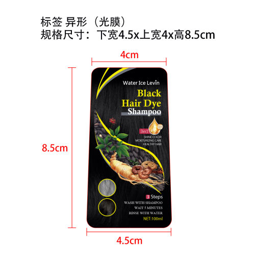 白转黑洗发露黑色-英德颐豪生物科技有限公司标签（异形,光膜）