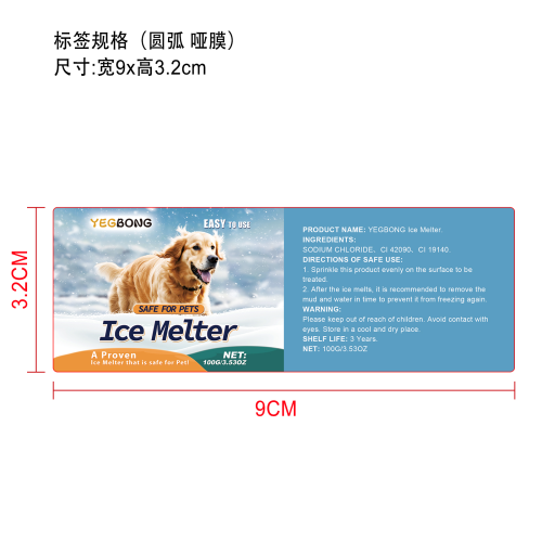 宠物友好型融冰剂标签（圆弧,哑膜）