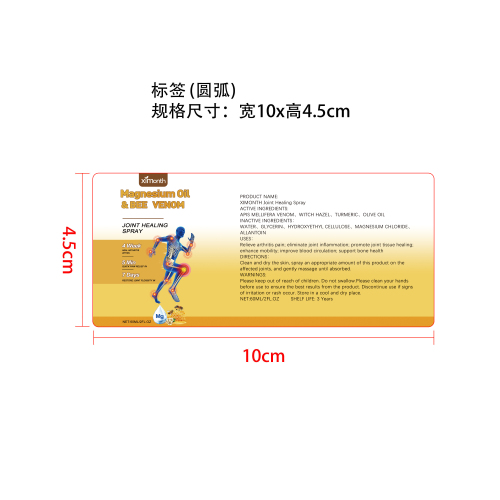 蜂毒关节护理喷雾标签（圆弧）