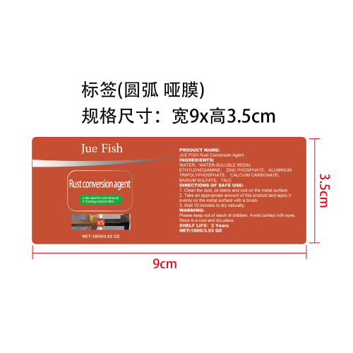 多用途防锈漆标签（圆弧,哑膜）（新）