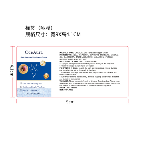 淡皱紧致身体乳霜标签（哑膜）