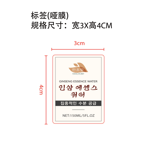 人参精华爽肤水标签（哑膜）